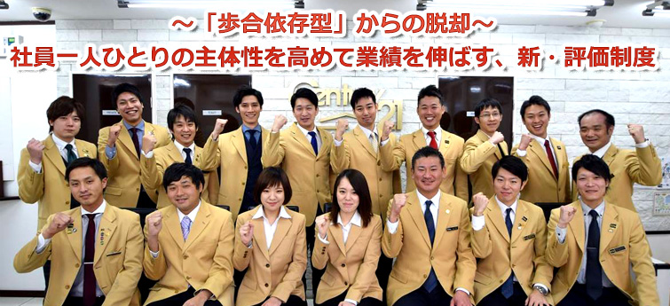 ~「歩合依存型」からの脱却~ 社員一人ひとりの主体性を高めて業績を伸ばす、新・評価制度