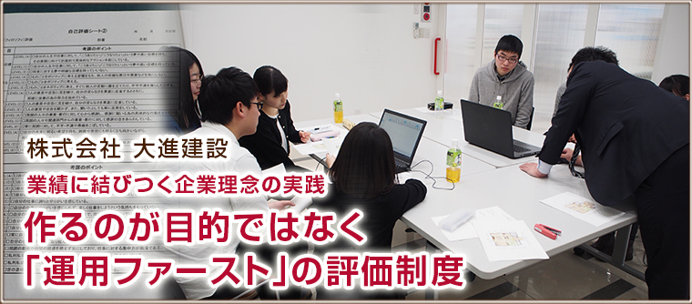 作るのが目的ではなく 「運用ファースト」の評価制度
